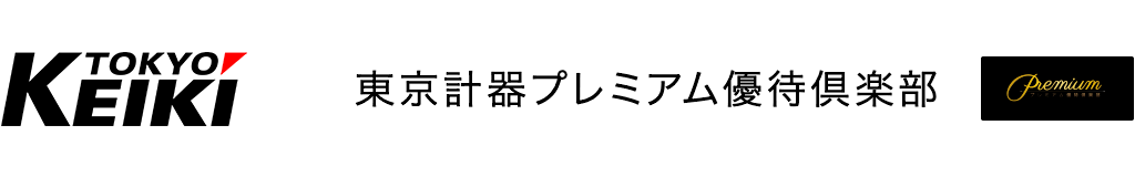 東京計器プレミアム優待倶楽部